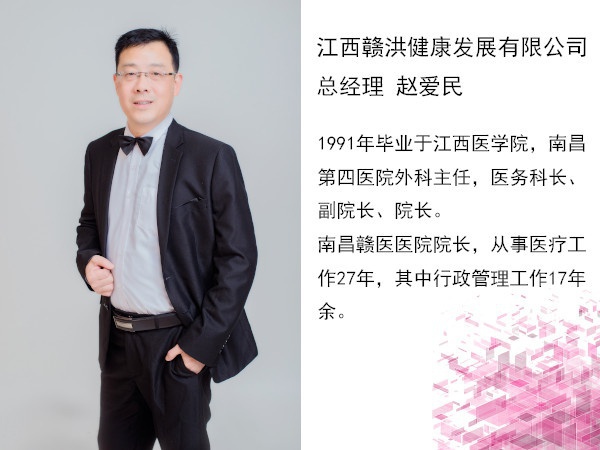 赵爱民