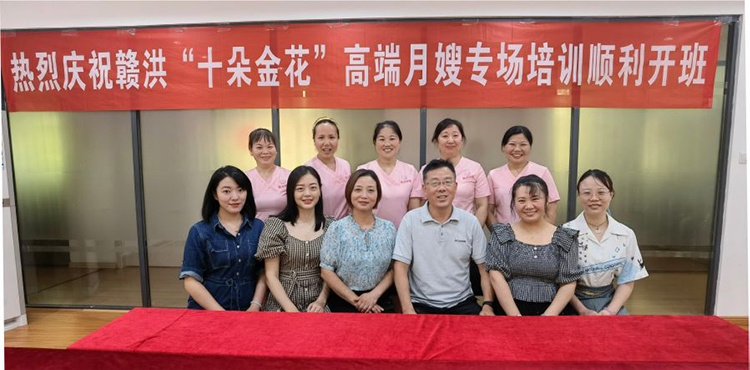 以爱的名义— 赣洪月嫂“十朵金花”系列报道之专场培训开班