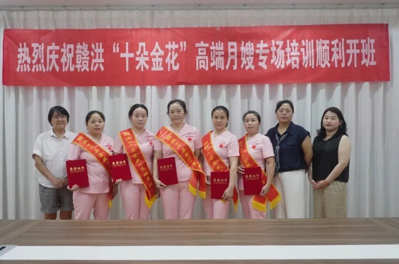 热烈庆祝第四届赣洪“十朵金花”高端月嫂专场培训顺利开班