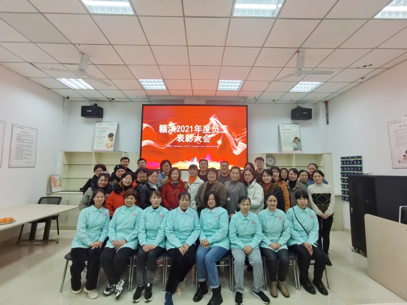 21年度优秀员工表彰大会
