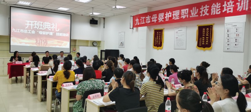 九江市总工会母婴护理培训